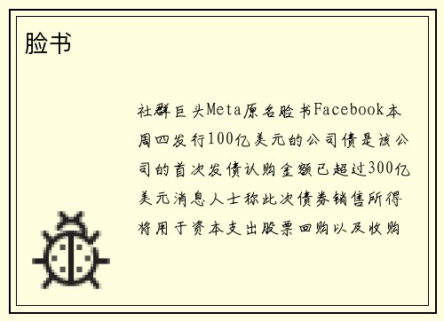 脸书