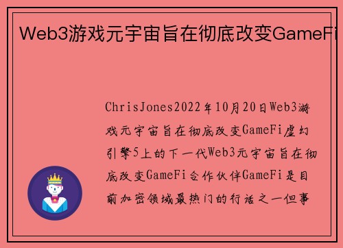 Web3游戏元宇宙旨在彻底改变GameFi 